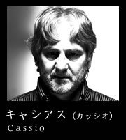 キャシアス（カッシオ）Cassio