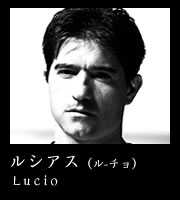 ルシアス（ル-チョ）Lucio