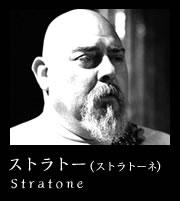 ストラトー（ストラトーネ）Stratone