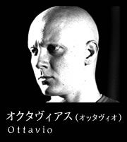 オクタヴィアス（オッタヴィオ）Ottavio
