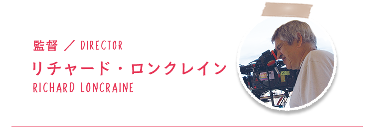 リチャード・ロンクレイン / 監督