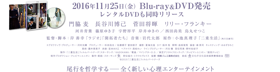 2016年11月25日（金）Blu-ray&DVD発売　レンタルDVDも同時リリース
