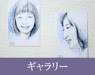 ギャラリー
