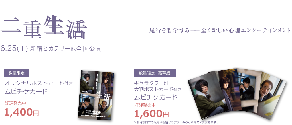 映画『二重生活』 2016年11月25日（金）Blu-ray&DVD発売 レンタルDVDも同時リリース